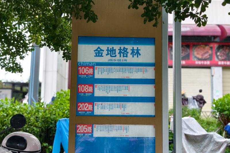 文件:金地格林北行牌.jpg