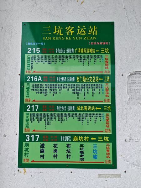 文件:三坑站站牌.jpg