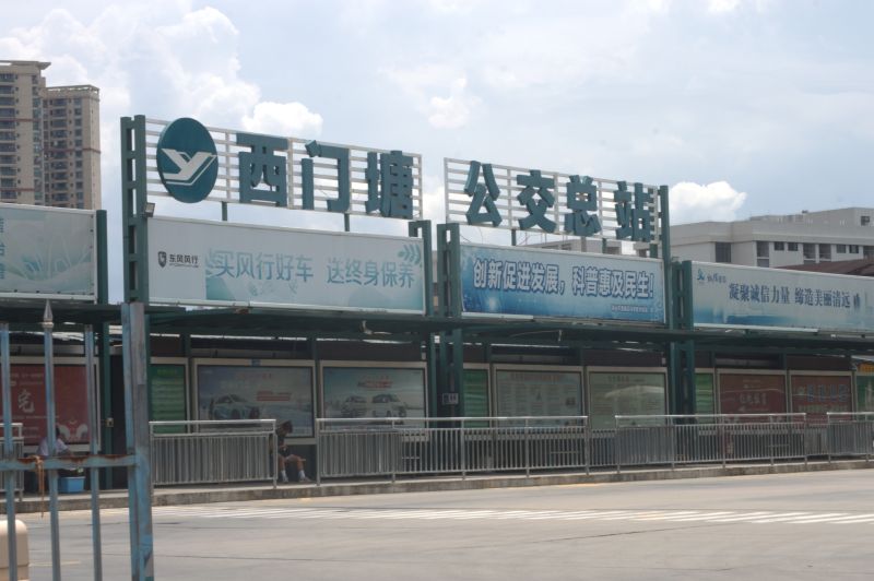 文件:粤R-西门塘公交总站.jpg