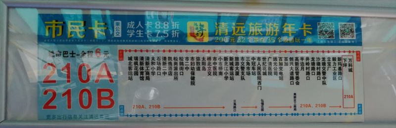 文件:210路导向图.jpg
