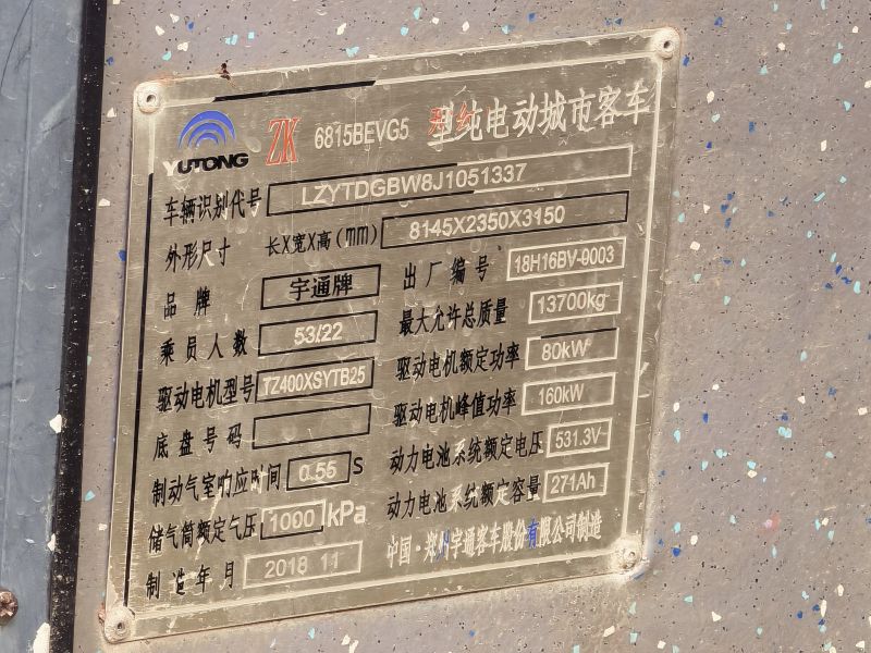 文件:粤R03008D@铭牌.jpg